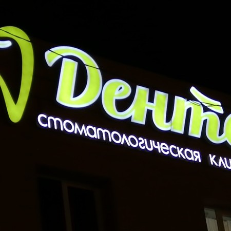 Объемные световые буквы в Челябинске