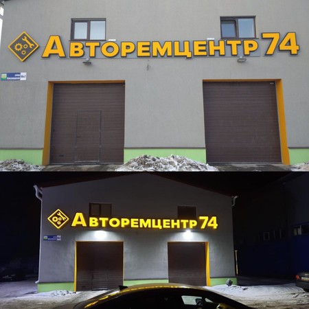 Объемные световые буквы в Челябинске
